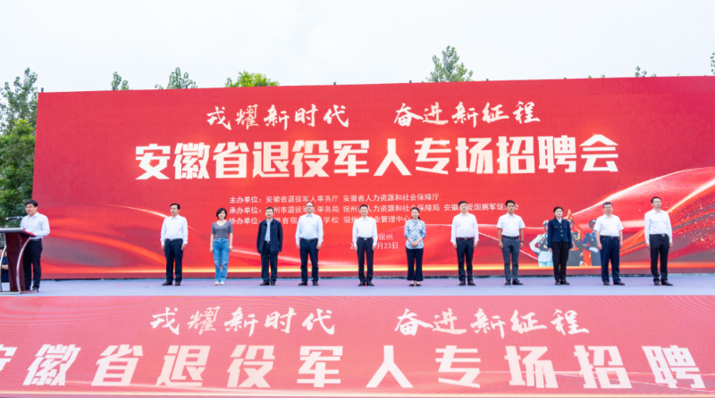 榮邀參加安徽省退役軍人專場招聘會